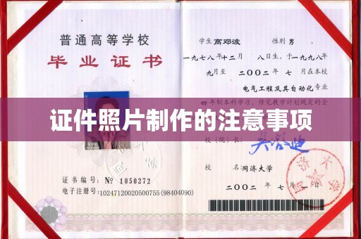 义马证件照片制作的注意事项